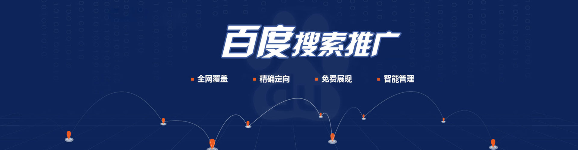 荃湾百度推广托管